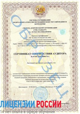 Образец сертификата соответствия аудитора №ST.RU.EXP.00006174-1 Михайловск Сертификат ISO 22000